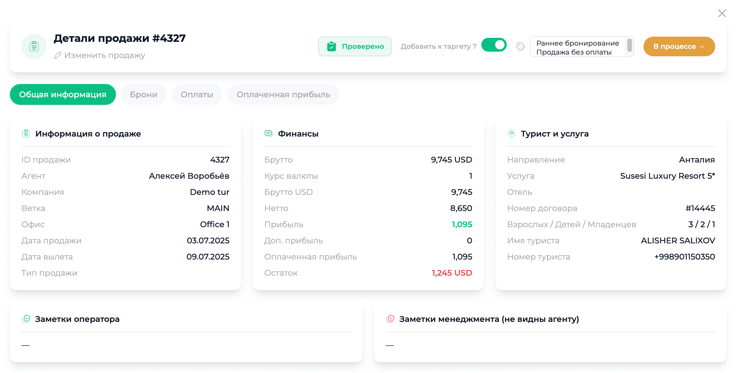 Интерфейс системы — детали продажи
                    class=