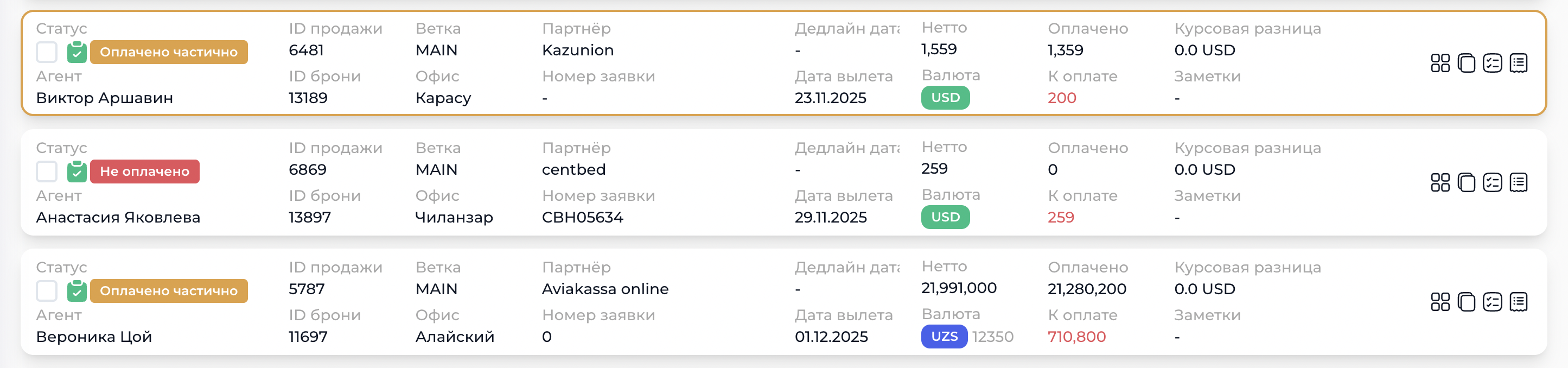 Список бронирований в системе Tourlist
