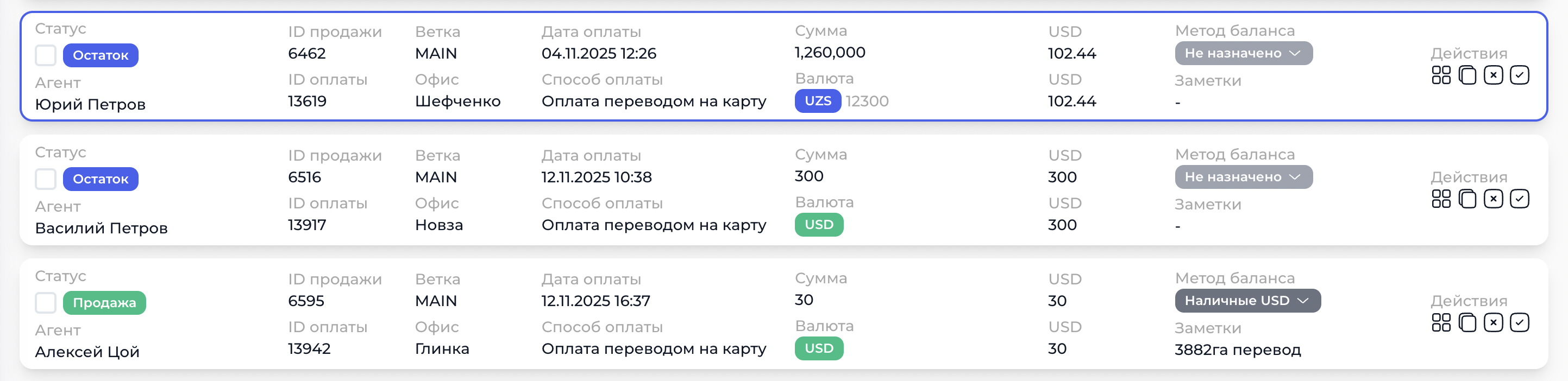 Учёт оплат клиентов в системе Tourlist